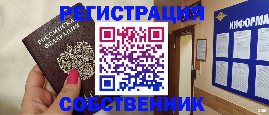 прописка для кредита в Щучье