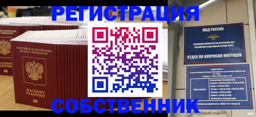 временная регистрация законно в Щучье