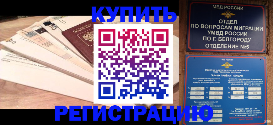 временная регистрация в Щучье
