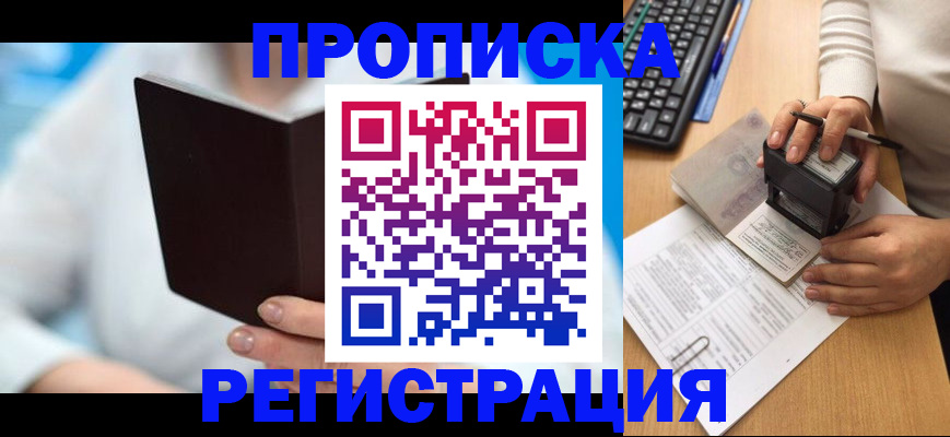 временная прописка в Щучье