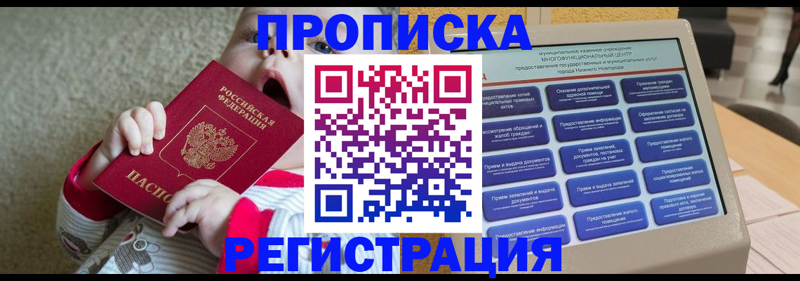 временная регистрация поиск в Щучье